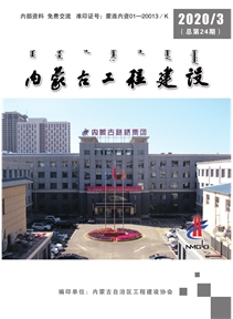 《內蒙古工程建設》