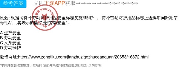 解讀特種勞動(dòng)防護(hù)用品安全標(biāo)志 盾牌中的“LA”與銷(xiāo)售合規(guī)的重要性