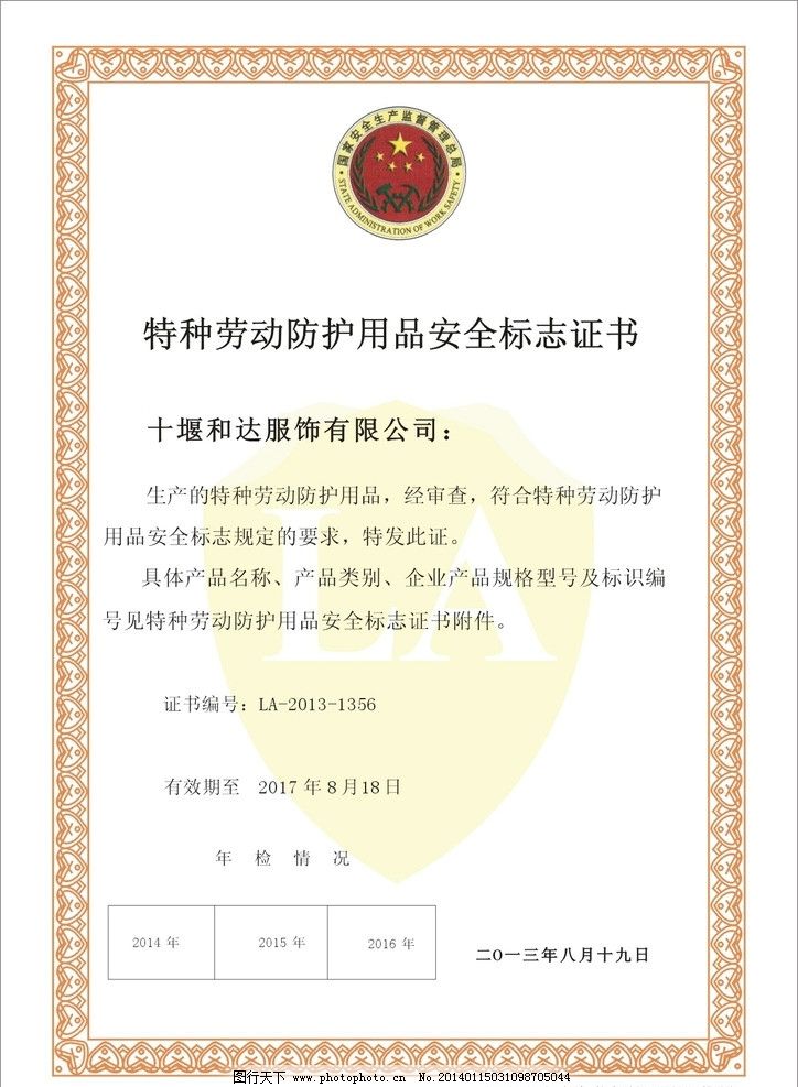 特種勞動(dòng)防護(hù)用品銷(xiāo)售中特種用品安全標(biāo)志證書(shū)的法律效力與應(yīng)用規(guī)范
