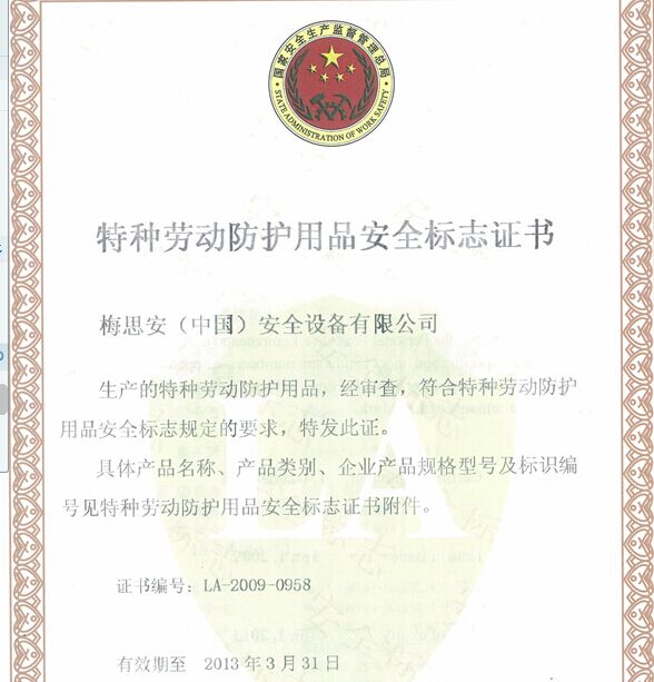 特種勞動(dòng)防護(hù)用品安全標(biāo)志證書(shū)樣本與銷(xiāo)售合規(guī)指南